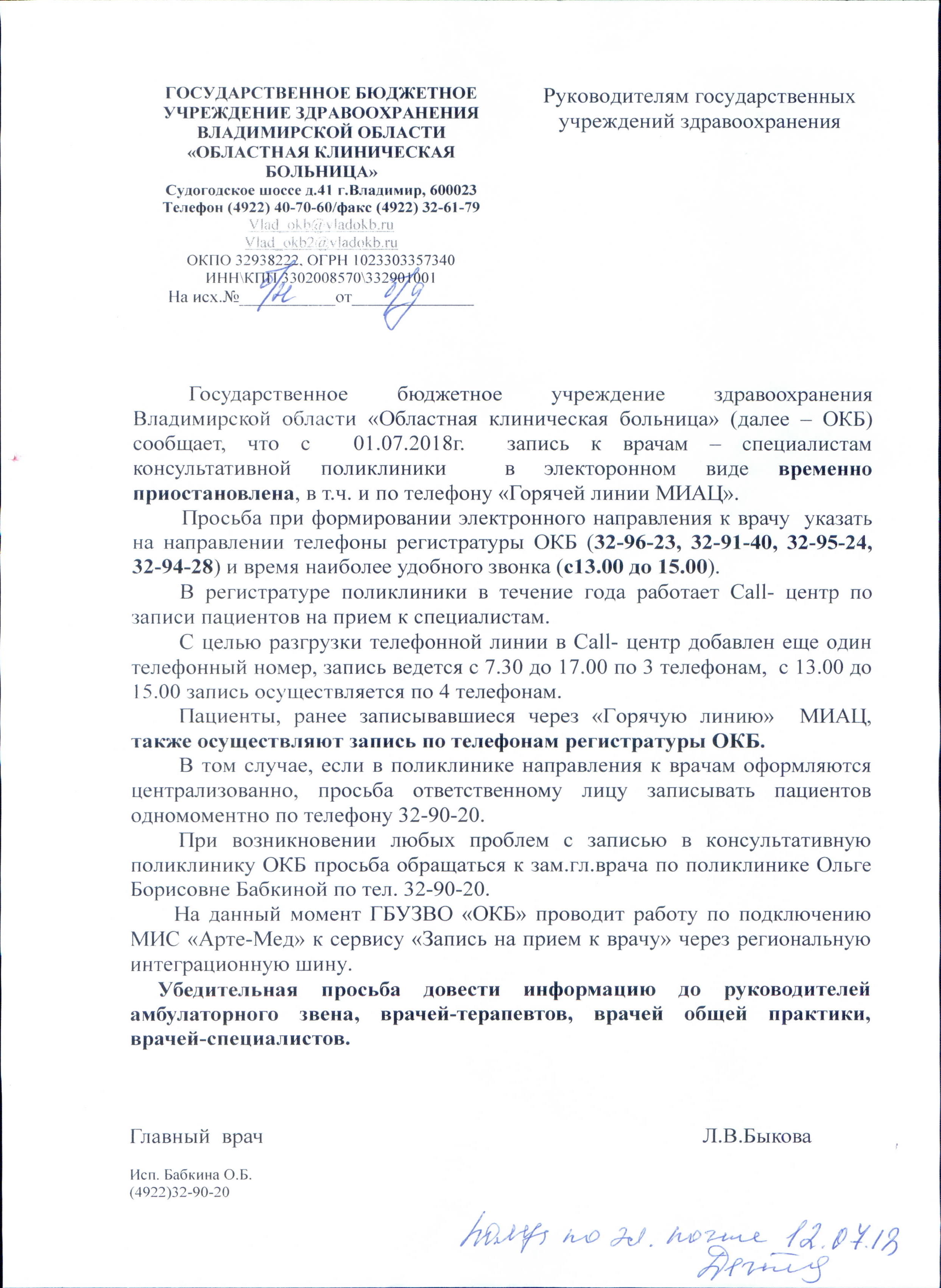 Регистратура33.рф